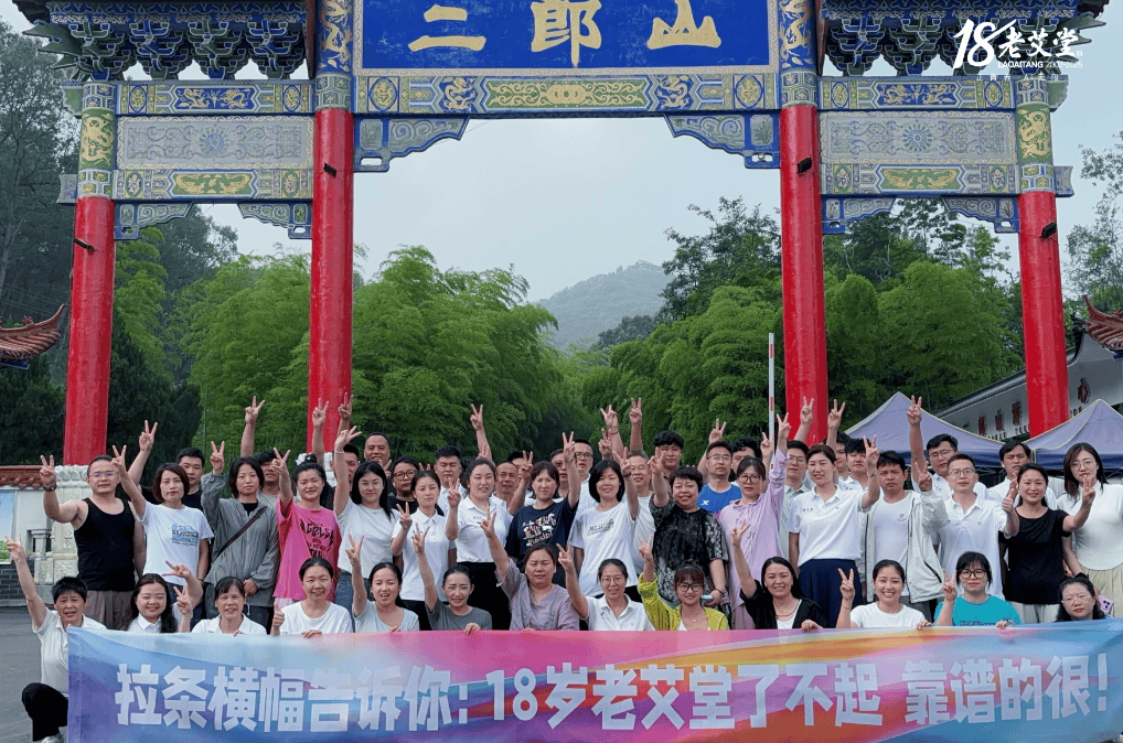 正青春AI无限丨艾灸加盟品牌老艾堂十八载，向无限——至极限！