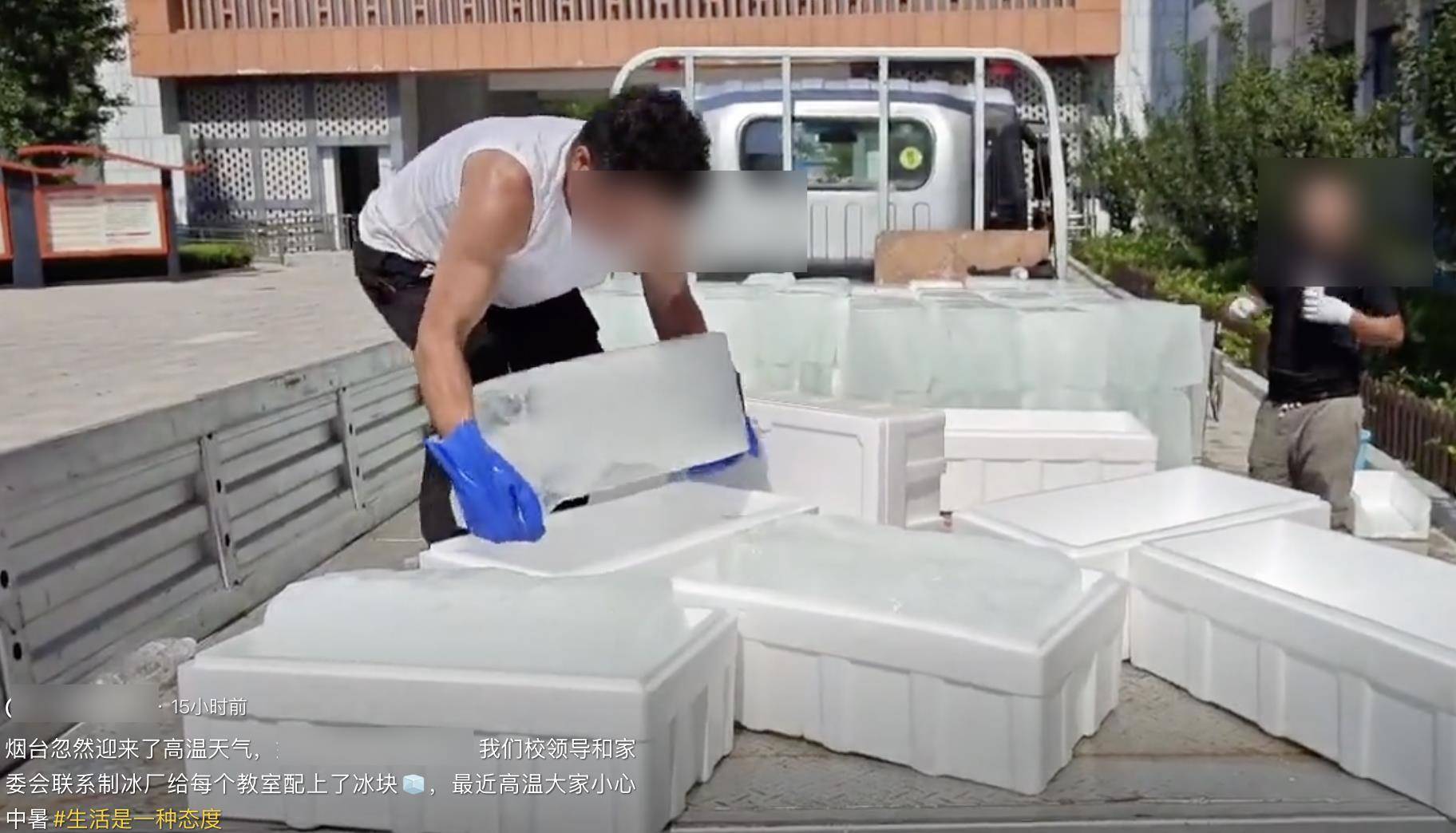 39℃！山东烟台连日高温家长给教室送冰块，有老师上完课衣服已湿透，教育局回应能否提前放假