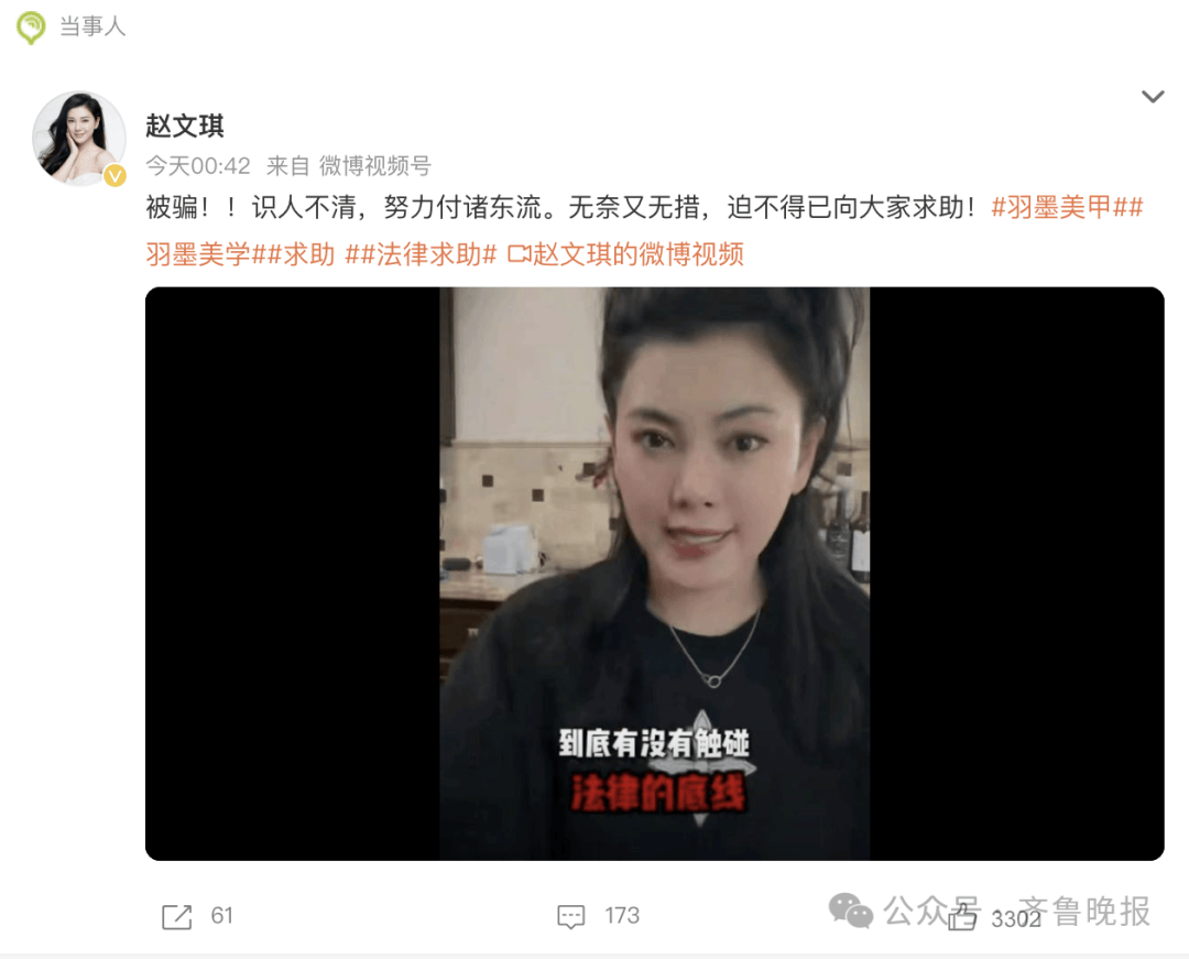 女演员发文自曝被骗，数位加盟商评论区维权，详情→