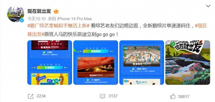 原创            现在就出发第三季官宣原班人马回归，网友：“沈腾带队稳了”