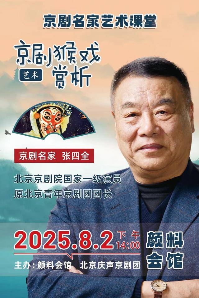 公益讲堂 |《庆声京韵·京剧艺术系列讲座》本周六开坛