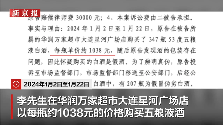 男子超市买347瓶五粮液207瓶是假货，超市：入库酒为真品，但被员工周某换成假酒，法院判超市对假酒退款，并赔12万余元