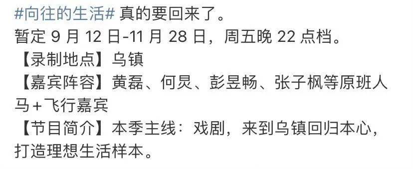 《向往的生活》回归，常驻嘉宾态度不改，节目会继续扑街！
