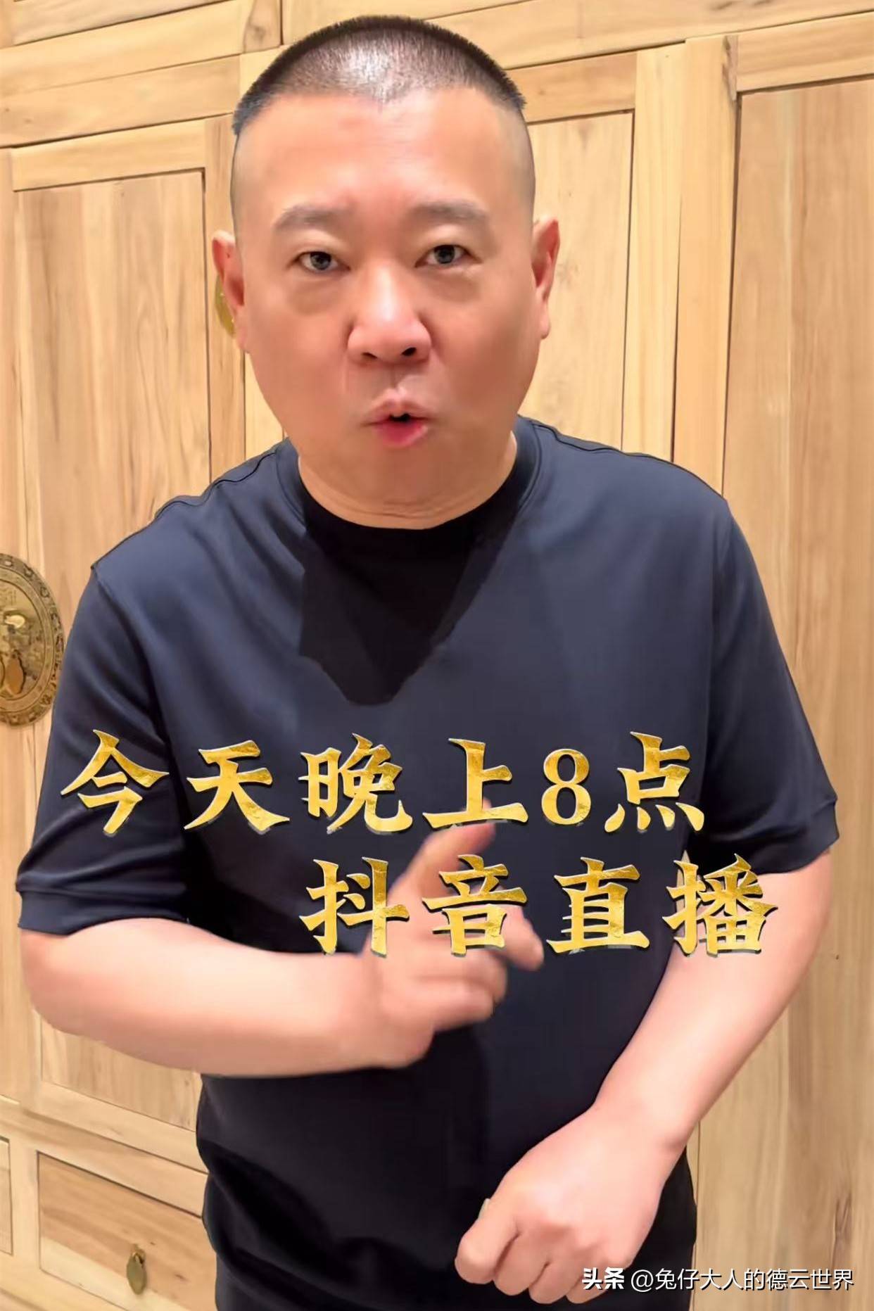 原创            郭德纲下半年首场直播，引关注，巡演回国后，和于谦各自忙碌