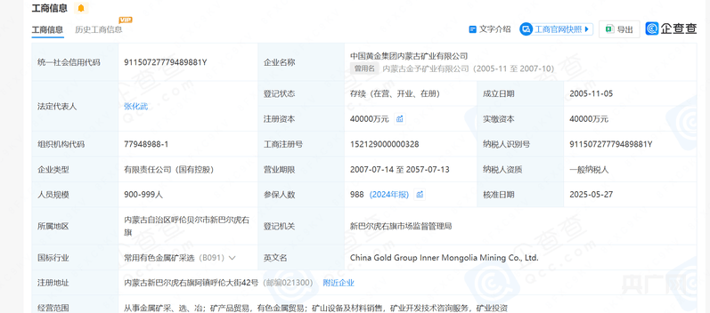 起底6名大学生遇难矿业公司：曾被查27项隐患、去年违建被罚约50万元