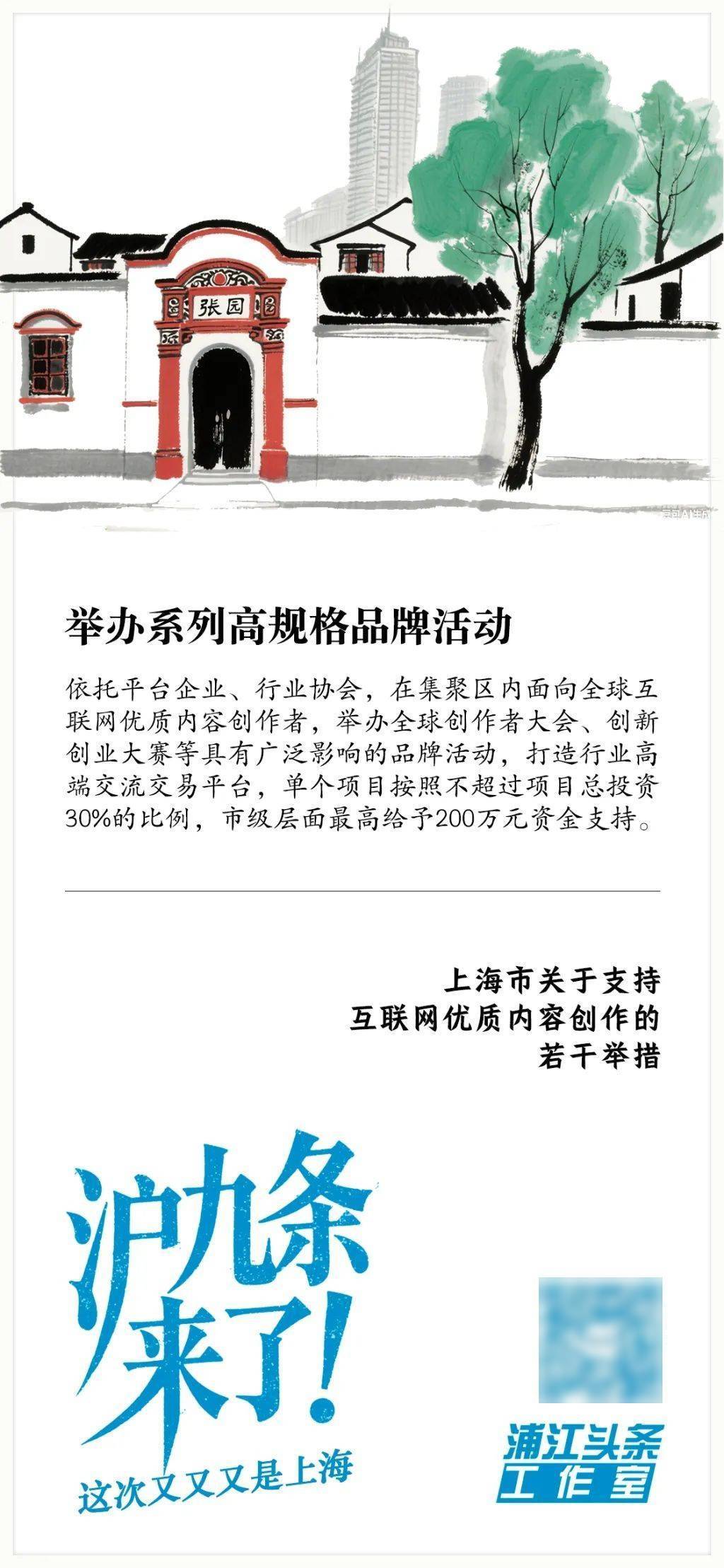 “沪九条”来了！这次又又又是上海