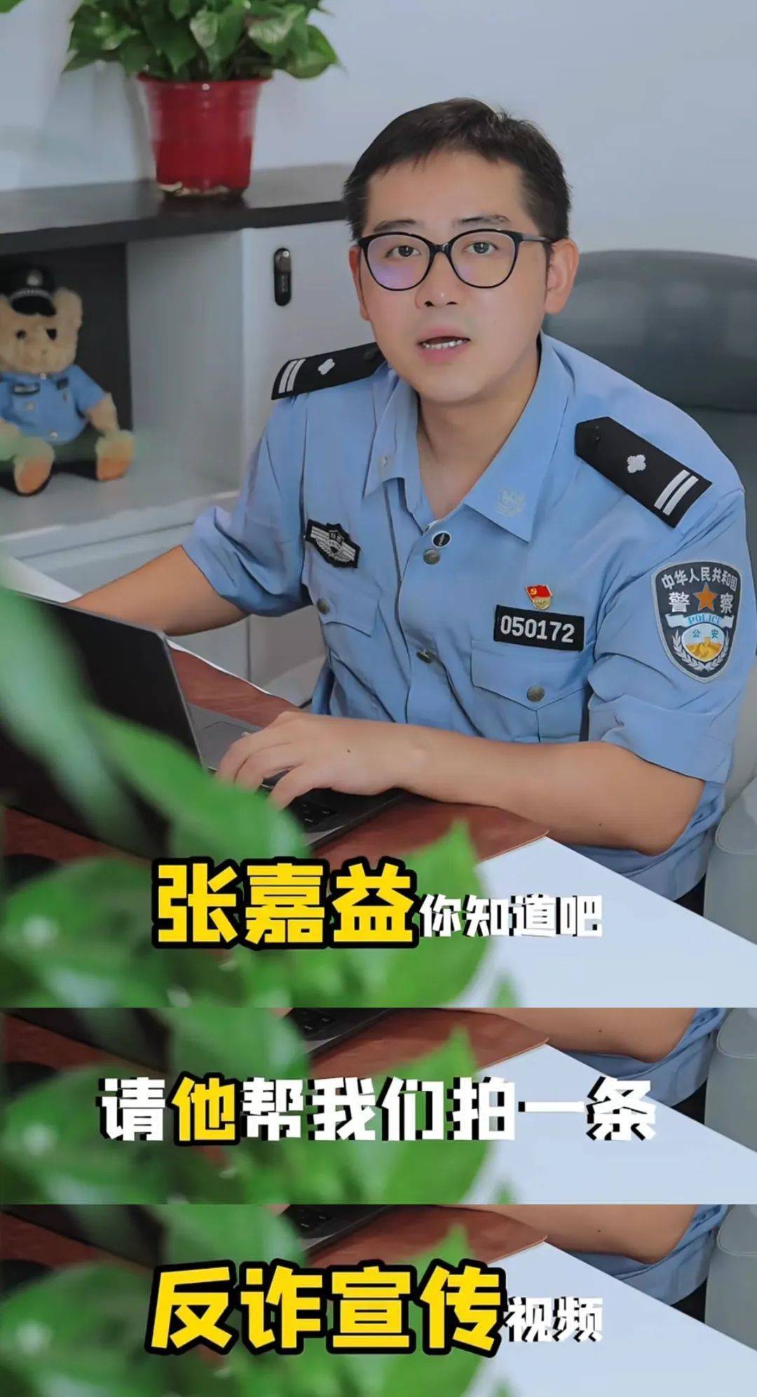 张嘉益、胡歌、任贤齐被公安“点名”，网友：还能这么玩儿？