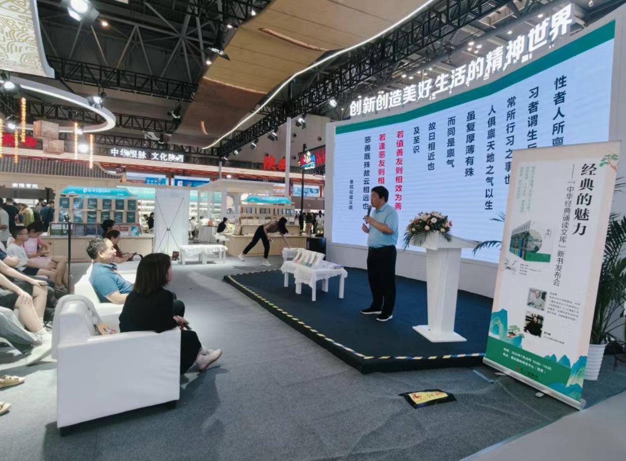 经典照进现实 “中华经典诵读文库”新书发布会举办