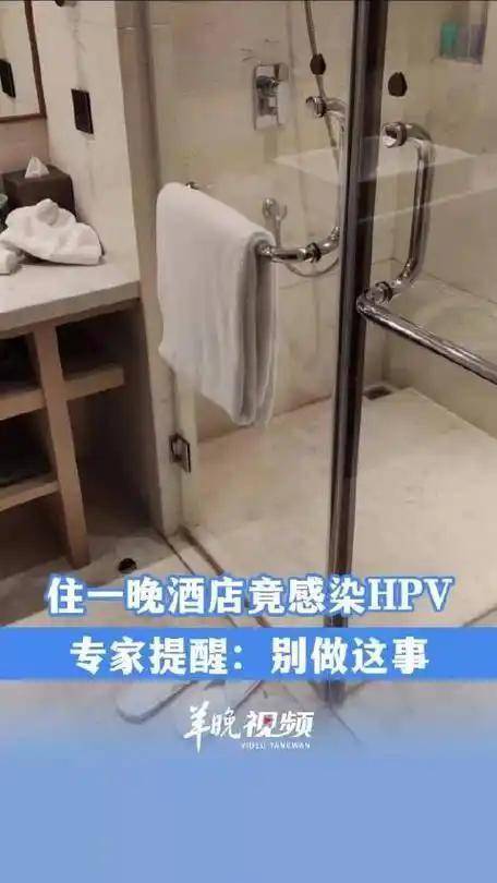 酒店光脚洗澡感染HPV？医生揭秘5大高危场景