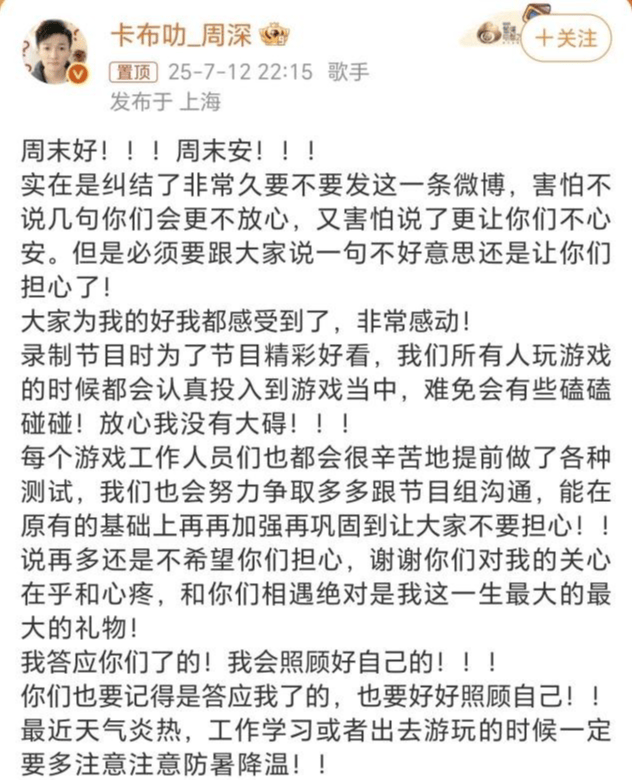 周深综艺遭嘉宾拖拽，节目组失职，周深高情商应对