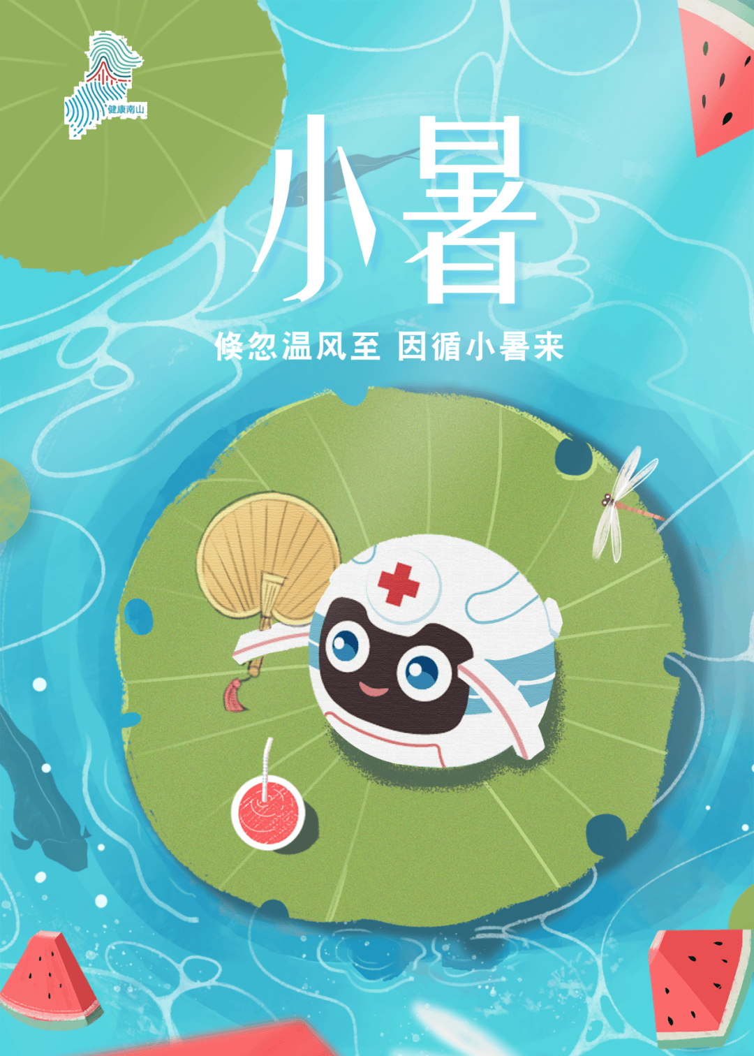 生活服务丨小暑照着这样养生饮食，轻松应对“桑拿天”！