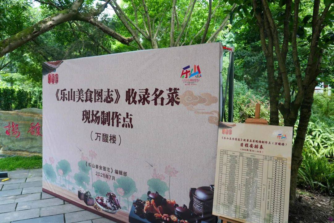 一席药膳激活《乐山美食图志》新篇