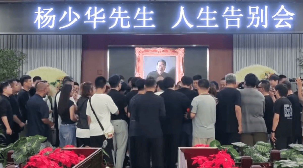 相声演员杨少华告别仪式在天津举行 现场亲属哭到被抬出场馆