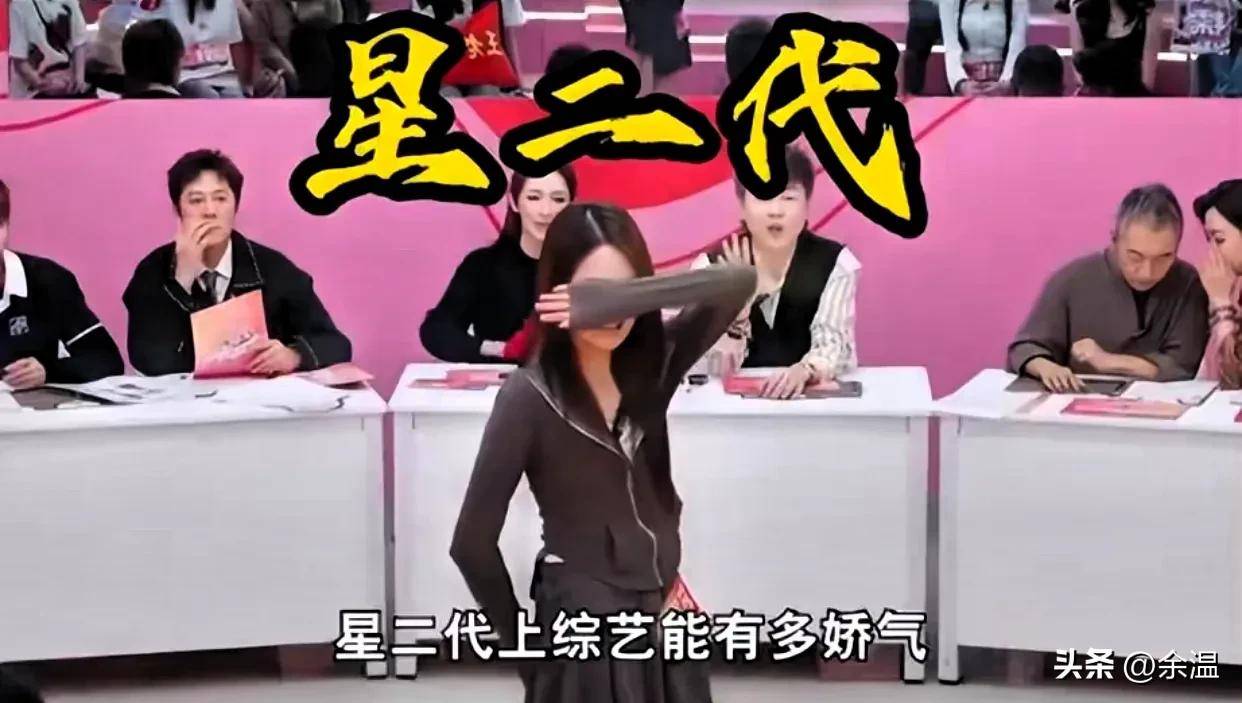 原创            星二代上节目“作”不停，妈妈是一级演员也无力回天，观众直呼看不下去