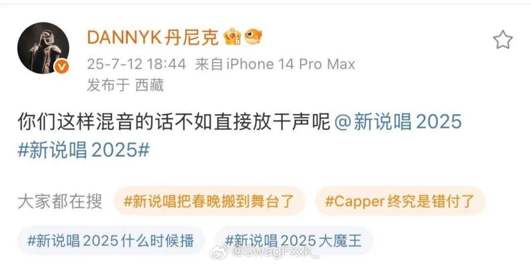 又有选手开怼节目组混音有问题！