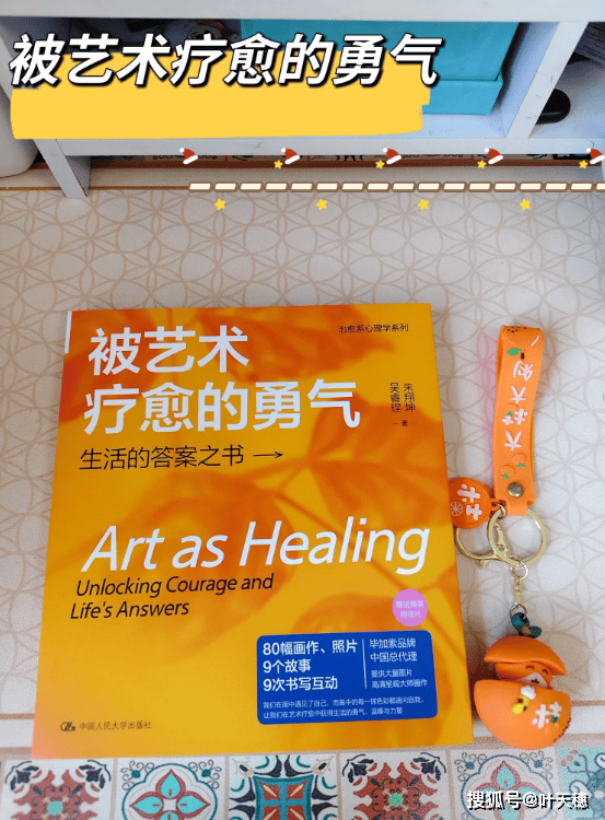 被艺术疗愈的勇气：生活的答案之书