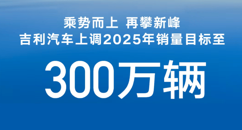 半年销量超140万辆背后，是吉利大象跳舞与新锐狂飙的平衡艺术