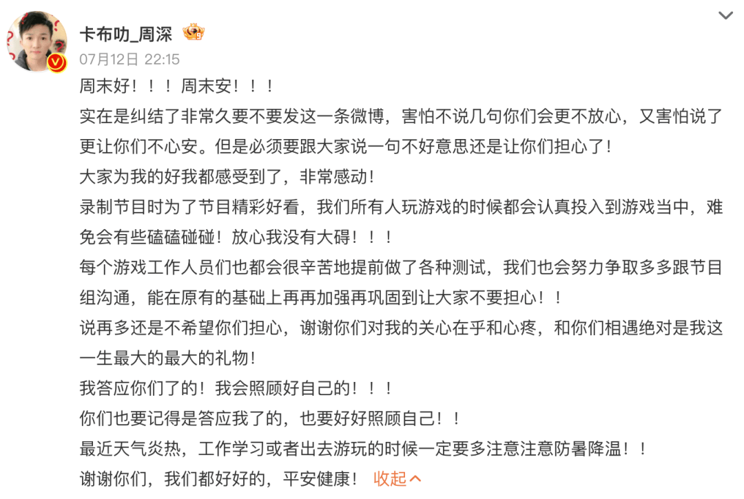 深夜发文！歌手周深回应遭嘉宾拖拽