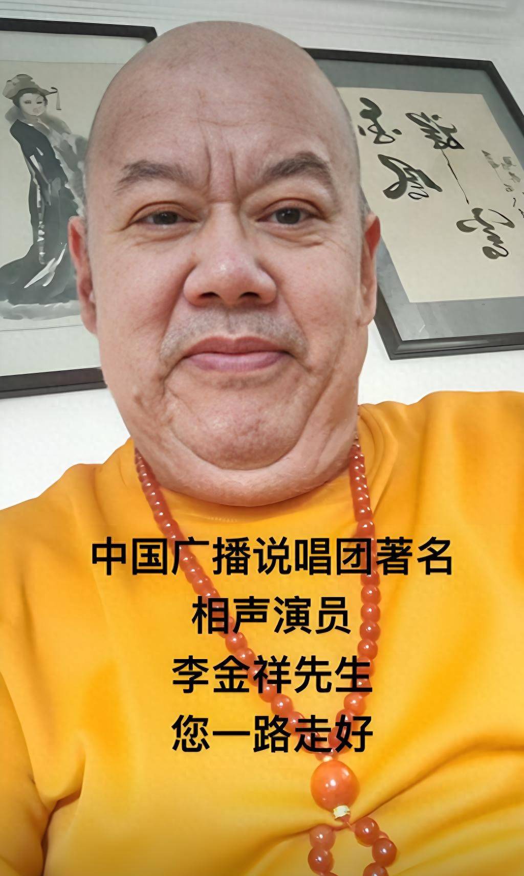 原创            相声名家李金祥离世！他早年离异，瘫痪后康复，多次被儿子气哭