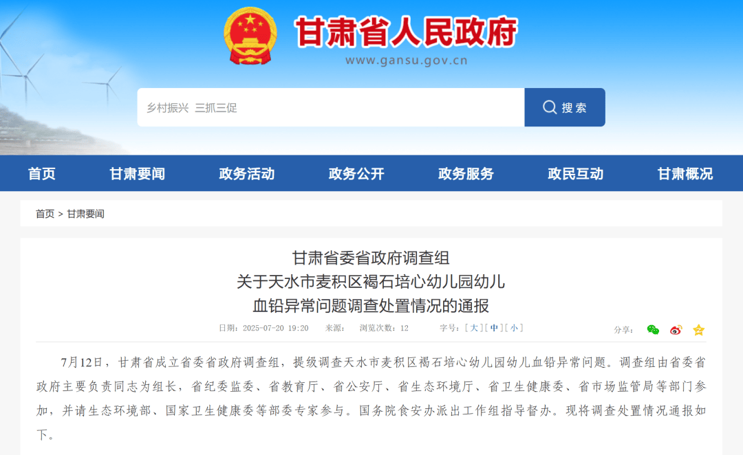天水幼儿血铅异常调查情况，最新通报！