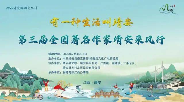 文学赋能靖安文旅发展 第三届全国著名作家靖安行活动盛大启幕