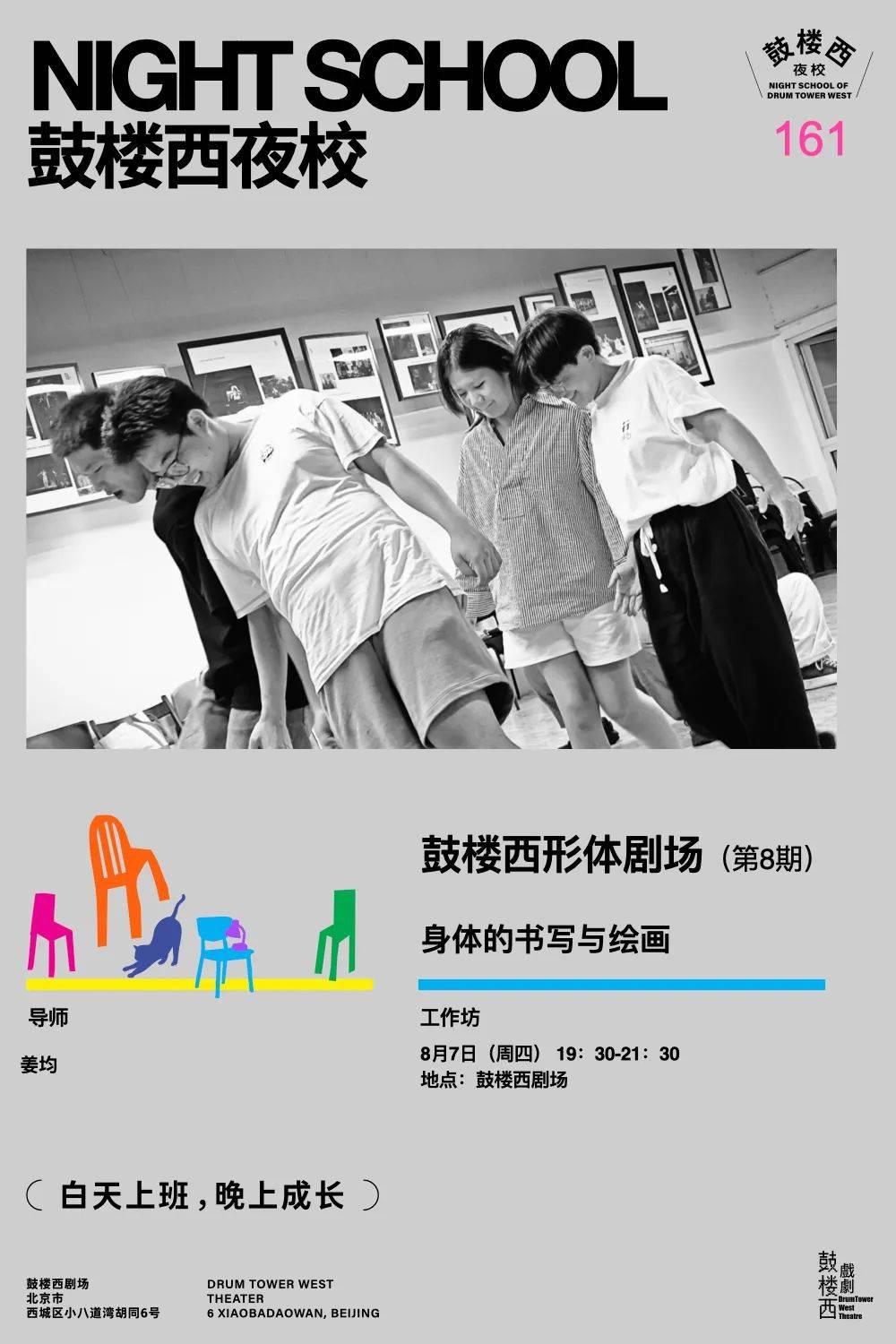 招募 | 鼓楼西形体剧场：身体的书写与绘画