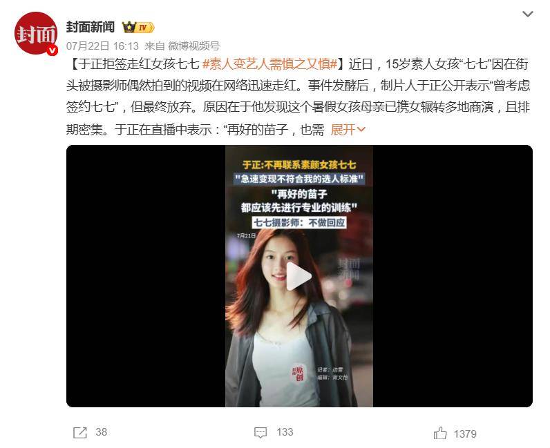 原创            南阳街拍走红女孩七七母亲被曝：已携女辗转多地商演