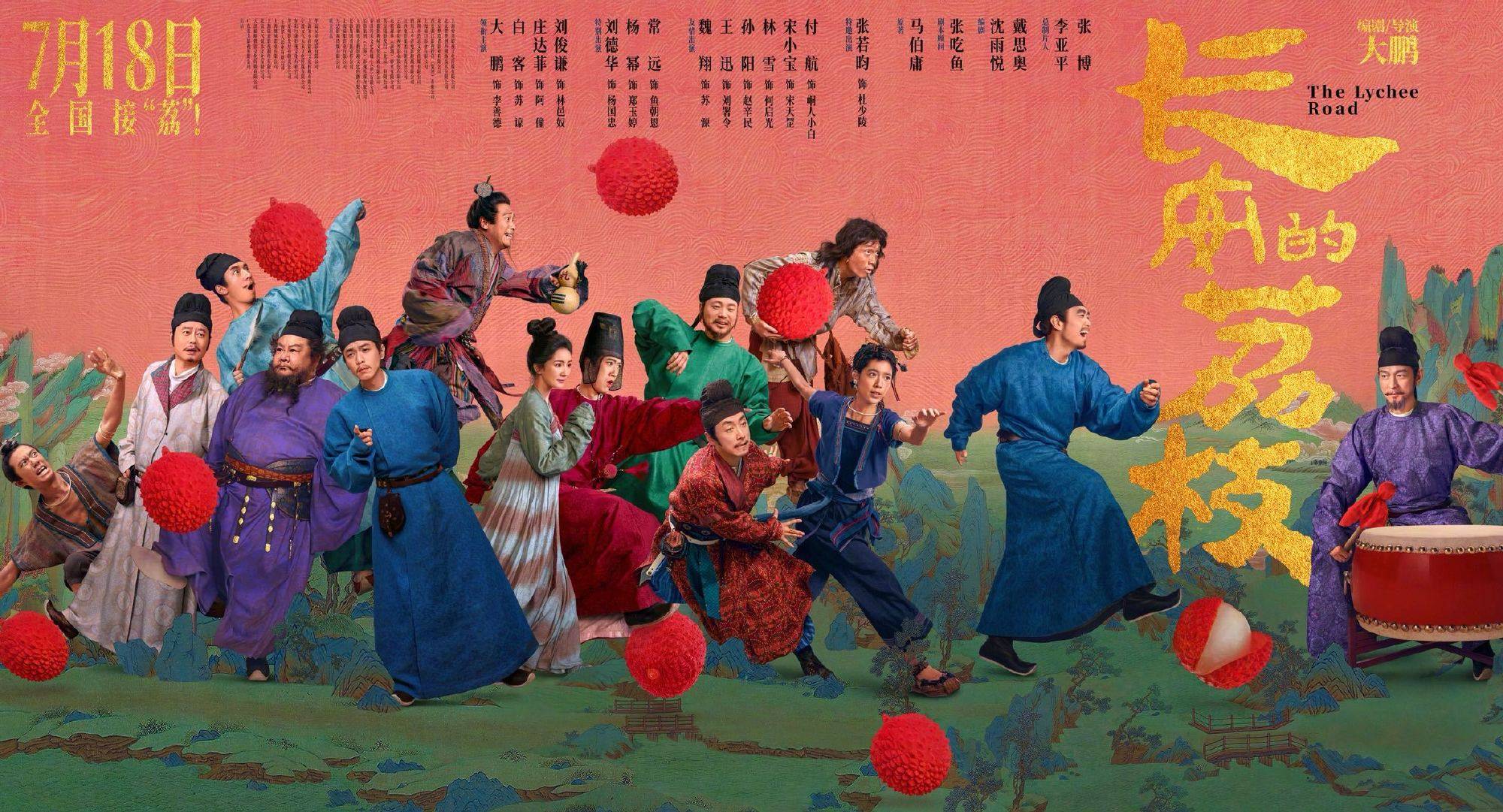 大鹏执导兼主演电影《长安的荔枝》发布特辑 制作团队全方位呈现盛唐美学