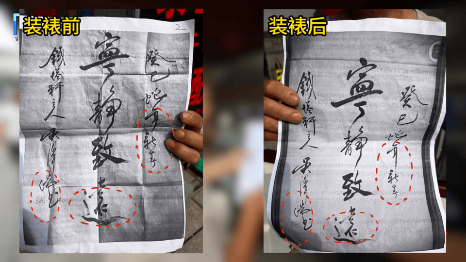 字画装裱后被疑“狸猫换太子”，已送鉴定结果待出