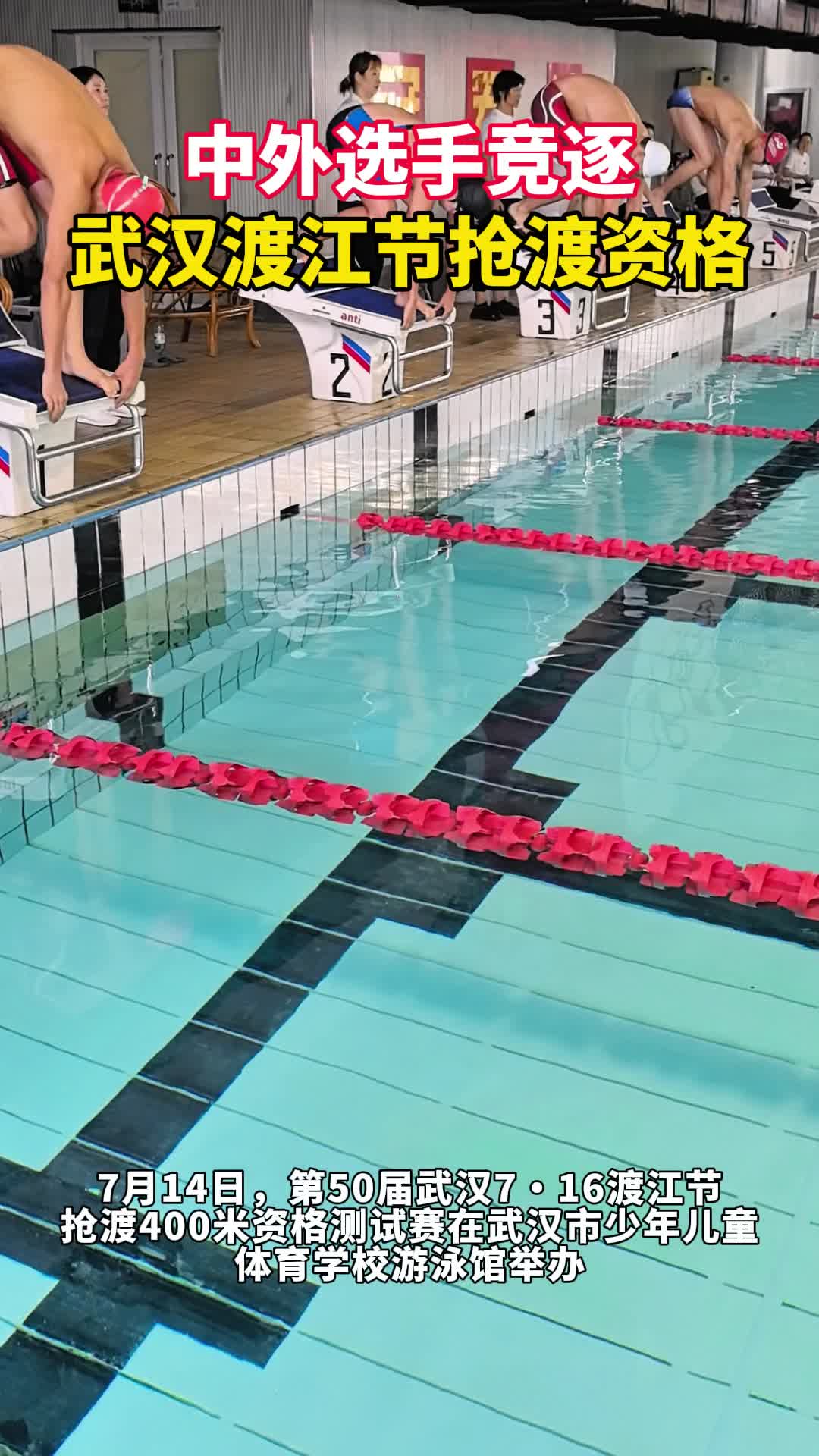 中外选手竞逐武汉渡江节抢渡资格