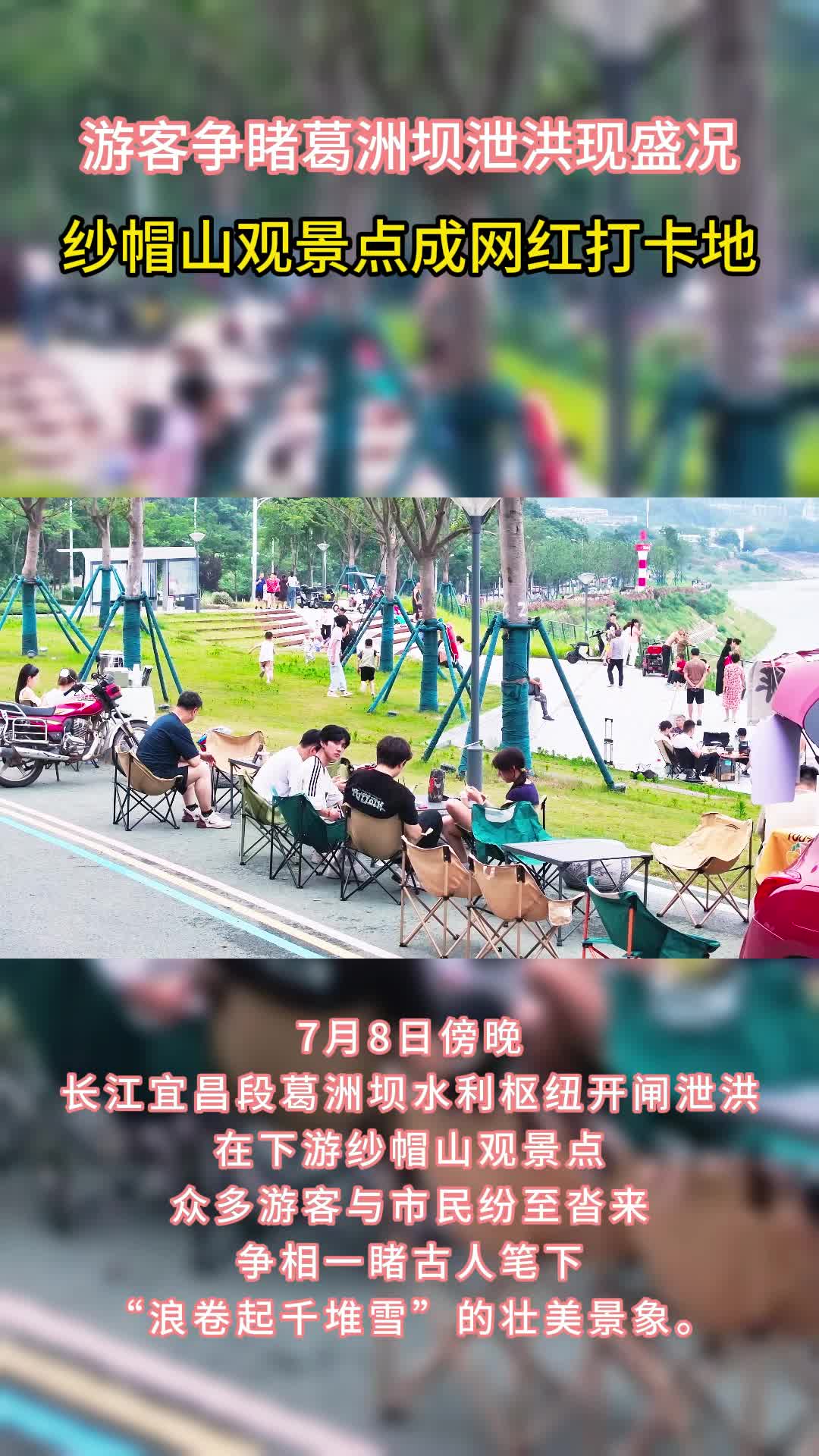 宜昌建观泄洪景点 游客争睹江水奔涌