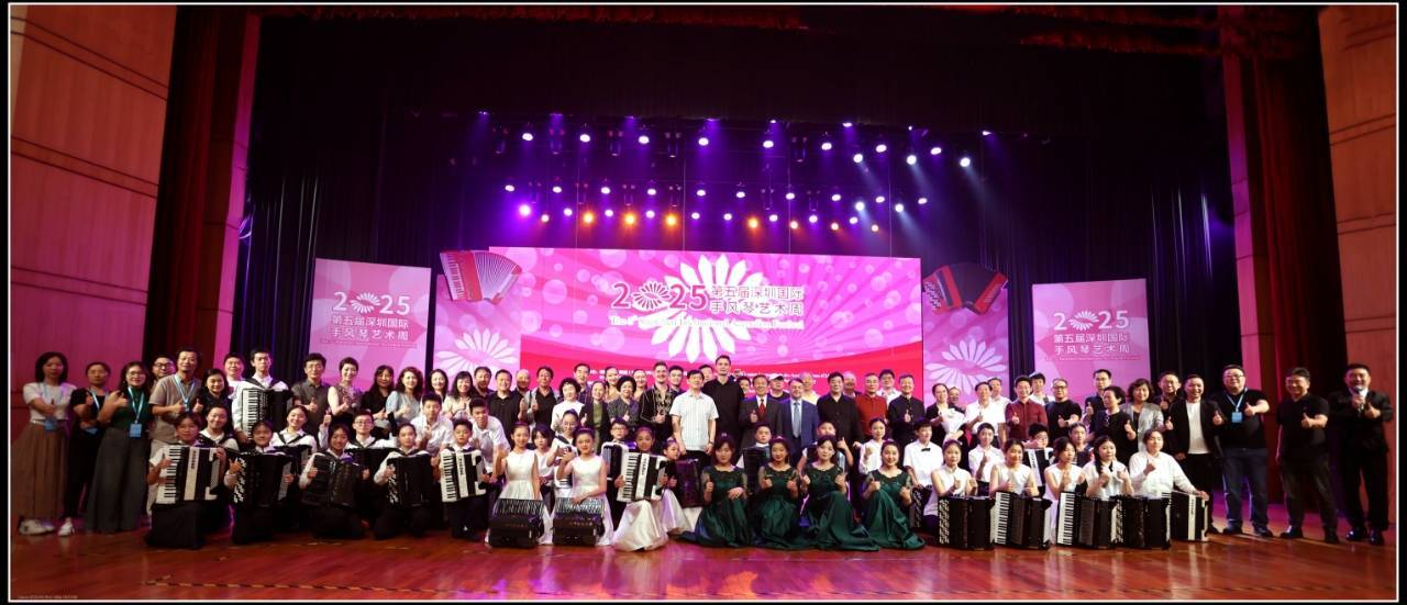 中外名家联袂献艺，第五届深圳国际手风琴艺术周开幕
