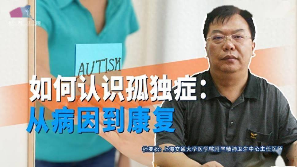如何认识孤独症：从病因到康复