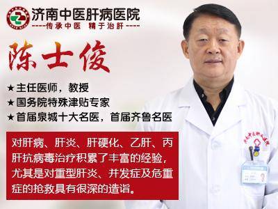 山东肝病科陈士俊教授：体检查出肝内钙化灶是否严重