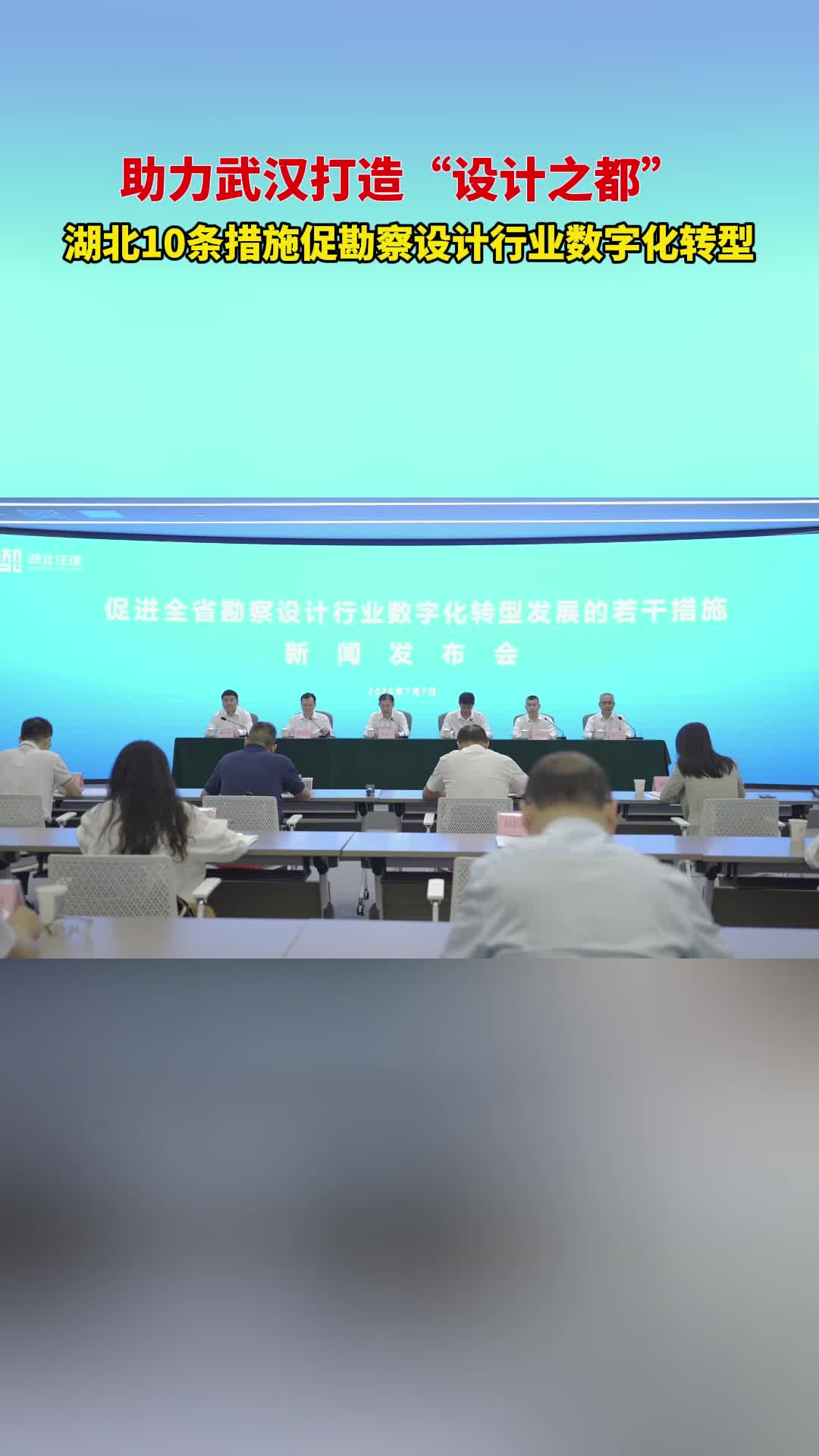 助力武汉打造“设计之都”     湖北10条措施促勘察设计行业数字化转型