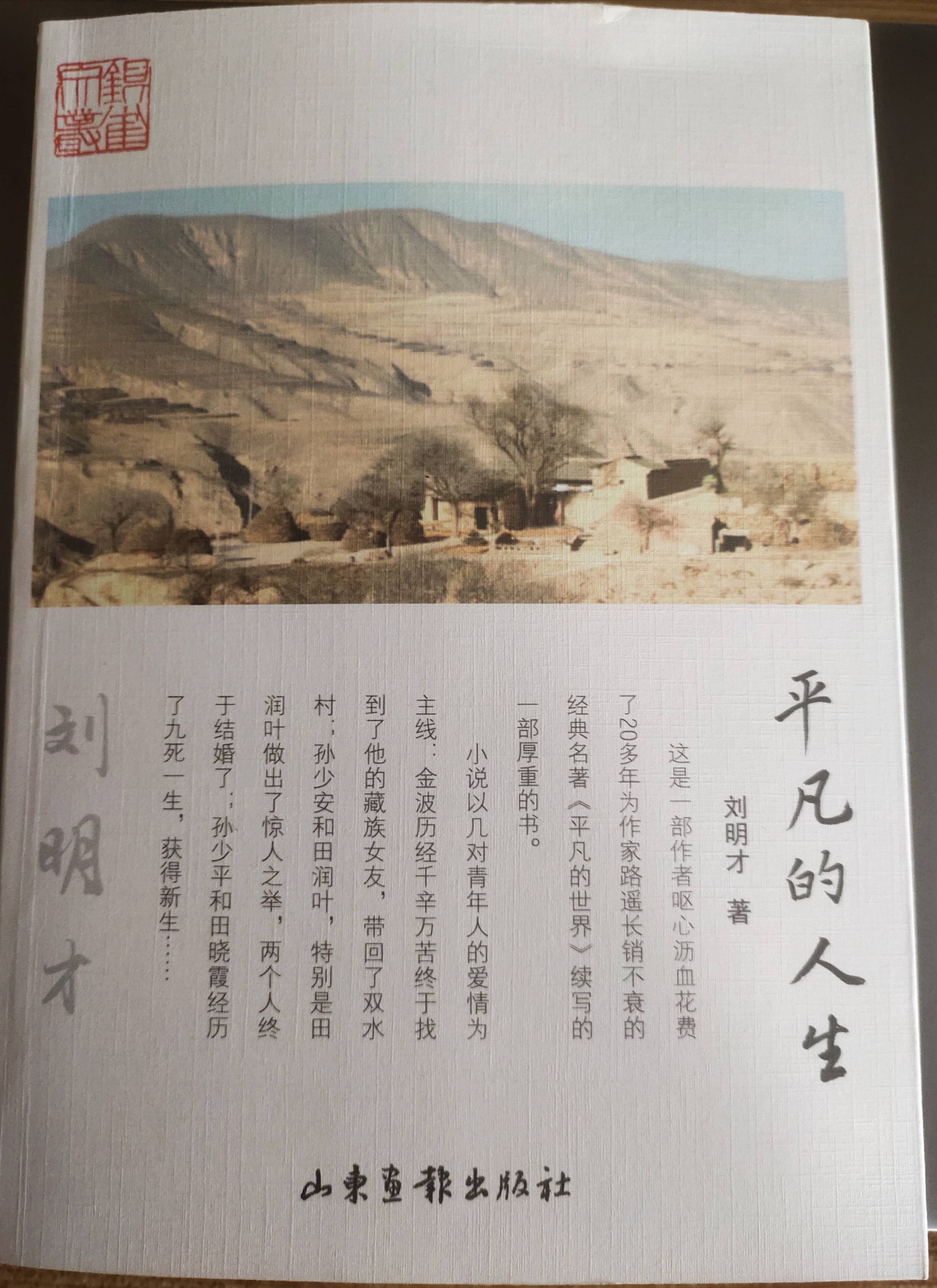 原创            路遥三弟王天云访谈录（七）