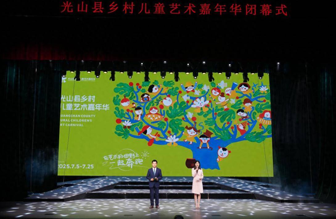 信观察｜光山乡村儿童艺术嘉年华凭啥火爆