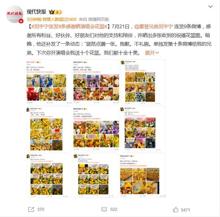 原创            刘宇宁连发10条感谢，晒演唱会花篮