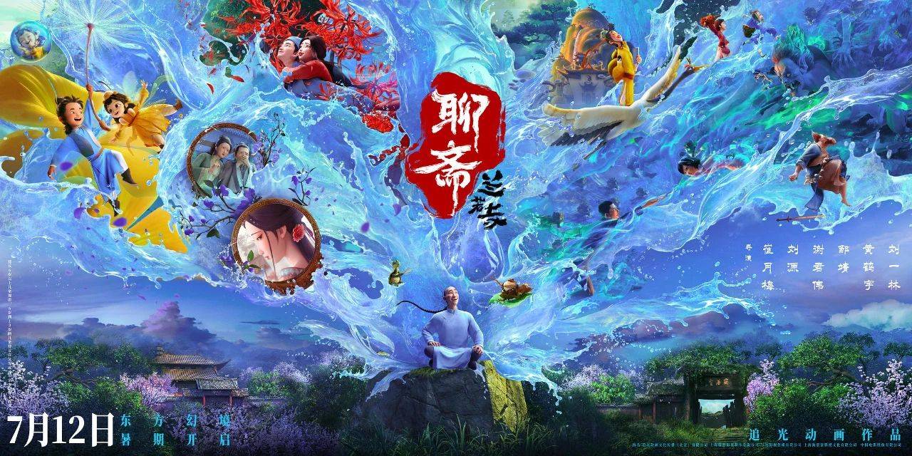 从“倩女幽魂”到“兰若寺”，一部《聊斋》，半部华语电影史