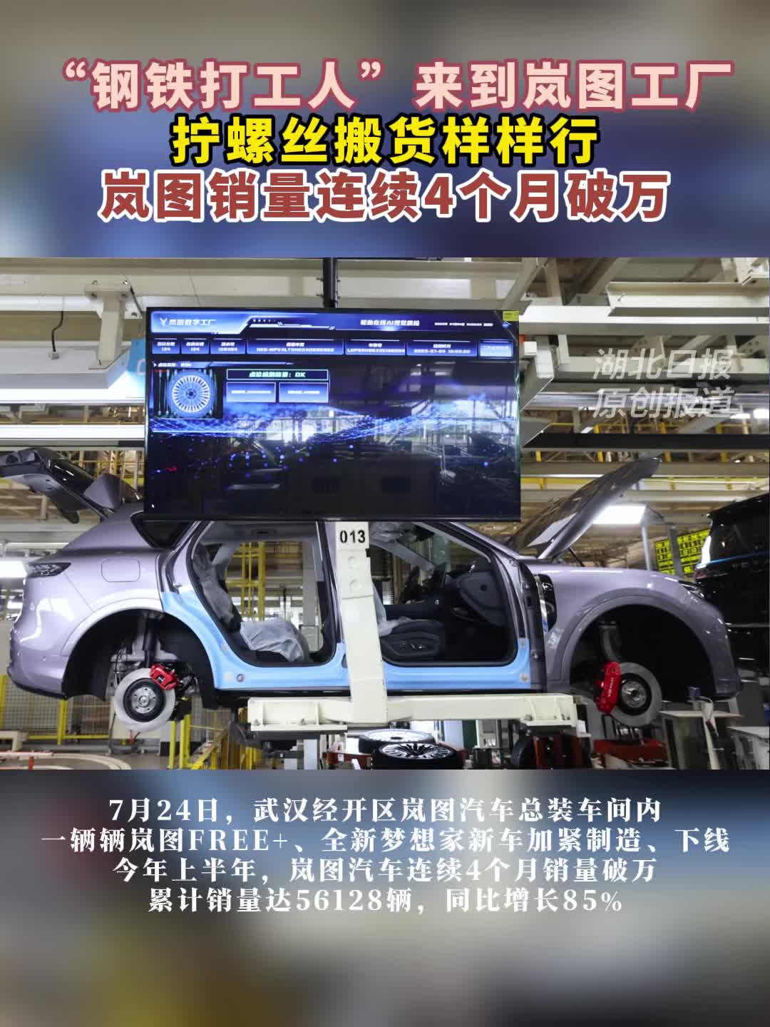 岚图汽车连续4个月销量破万