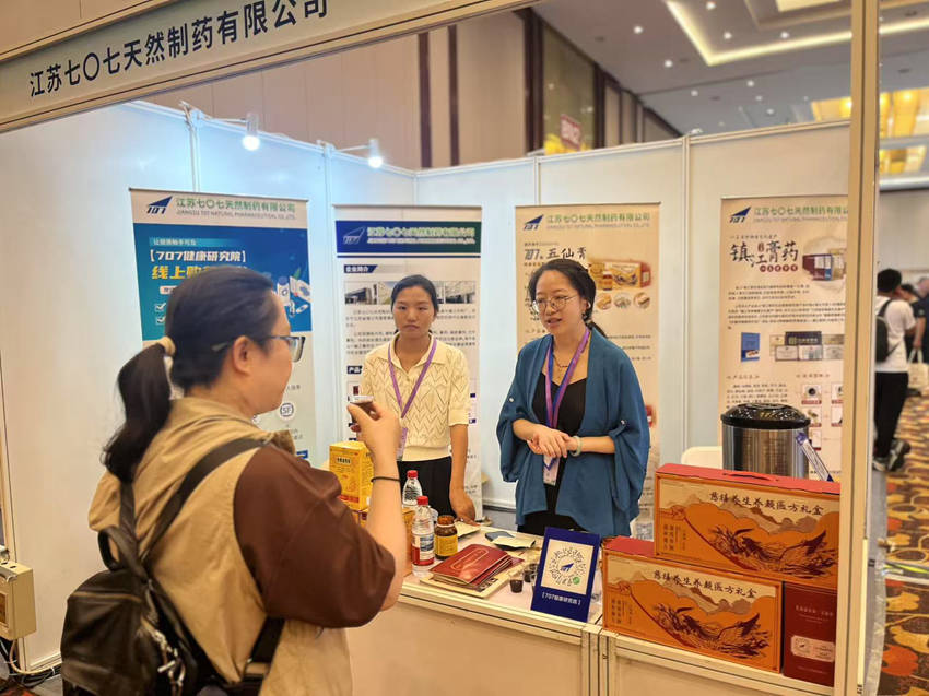 七〇七天然制药宫廷医方产品精彩亮相北京消博会