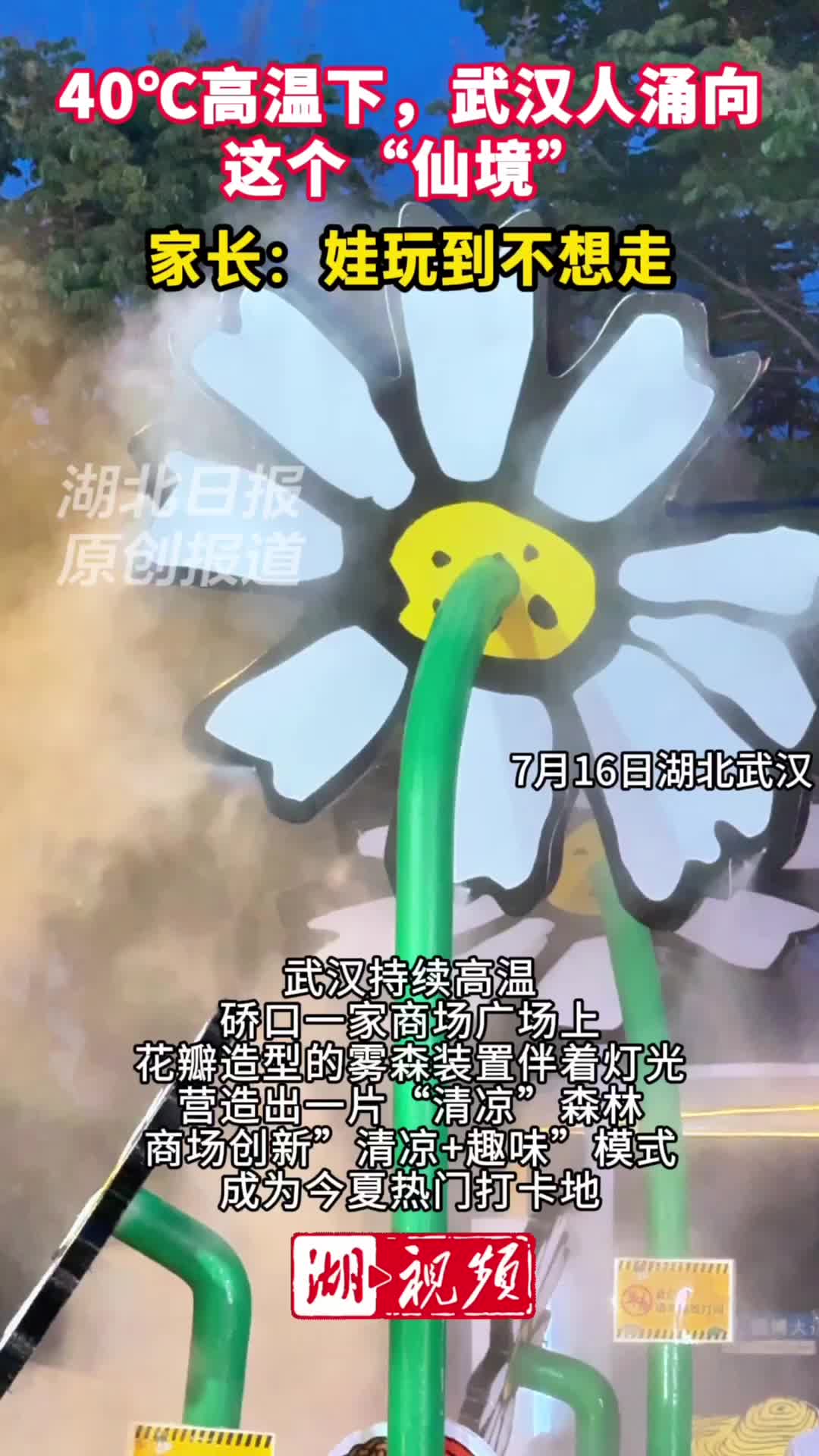 雾森送清凉 夜消费升温