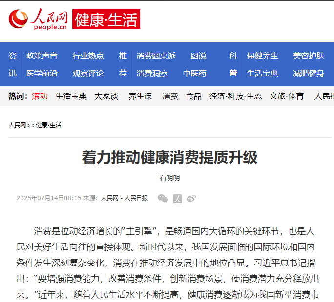 中康晟兴深耕大健康产业,定制化科学减重助力健康消费升级.