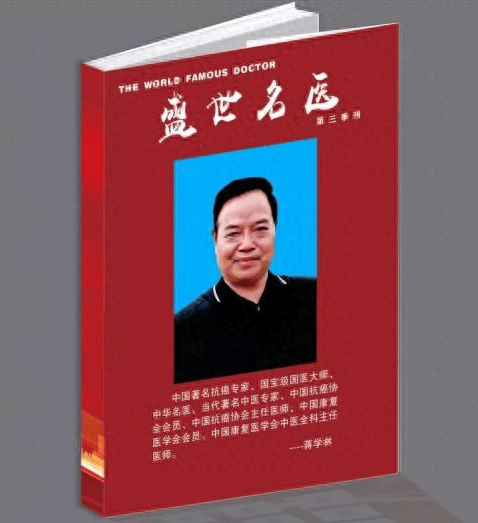 荣誉会长、终身医学教授：抗癌专家—蒋学林