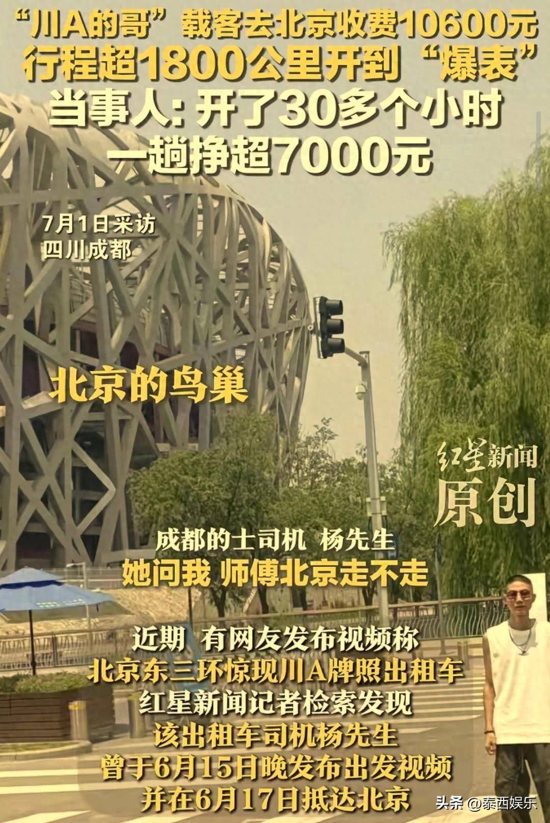 原创            女子深夜花1万打车从成都到北京！的哥懵了，一趟挣了半个月的钱