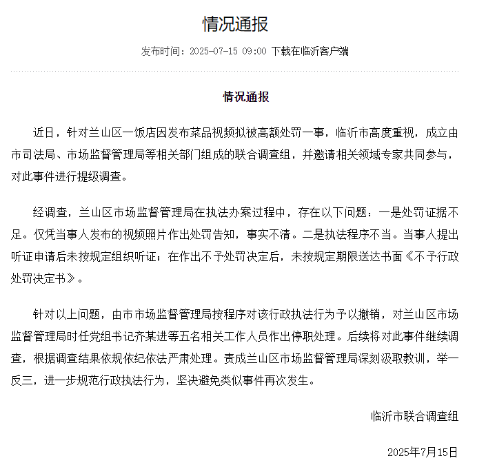 发布“蛤蟆汤”图片，菜馆收到45万元罚单！联合调查组最新通报：撤销处罚，5人被停职！菜馆老板亲属：停业数月，将索赔