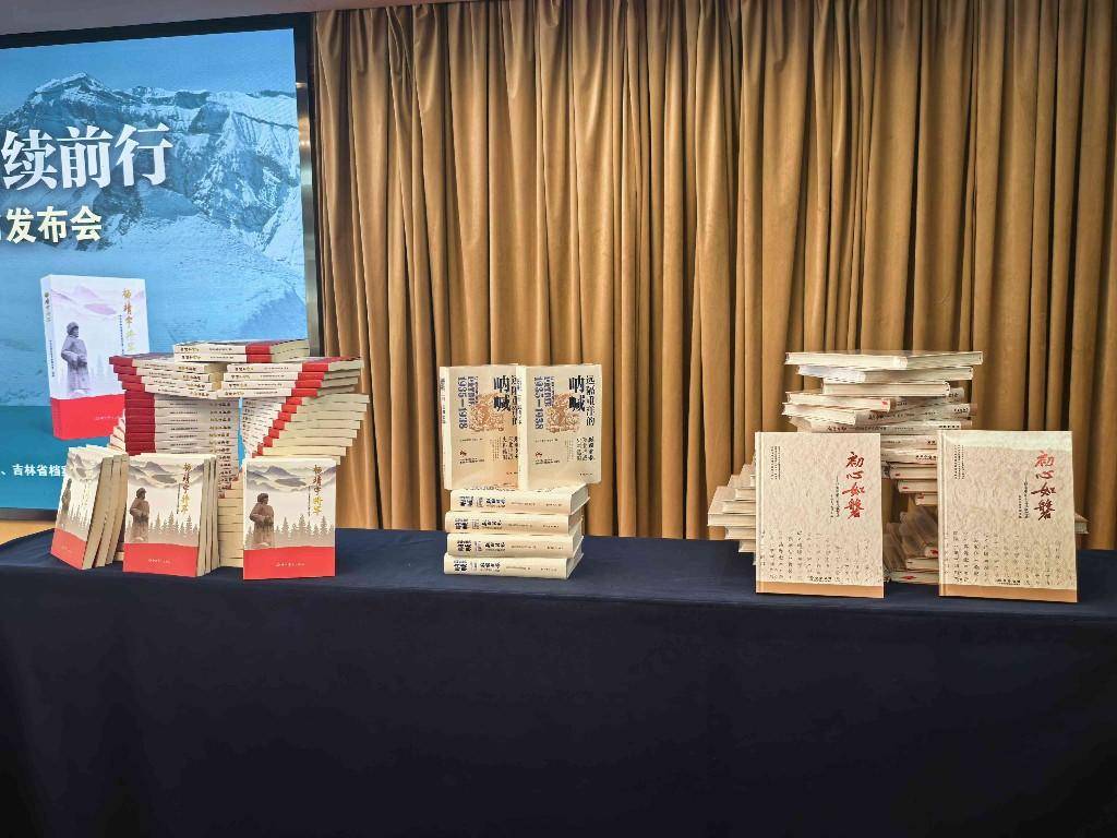 以书为媒，续写英雄故事：三部东北抗联主题新书发布