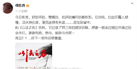 《以法之名》导演回应烂尾争议：全在反省中