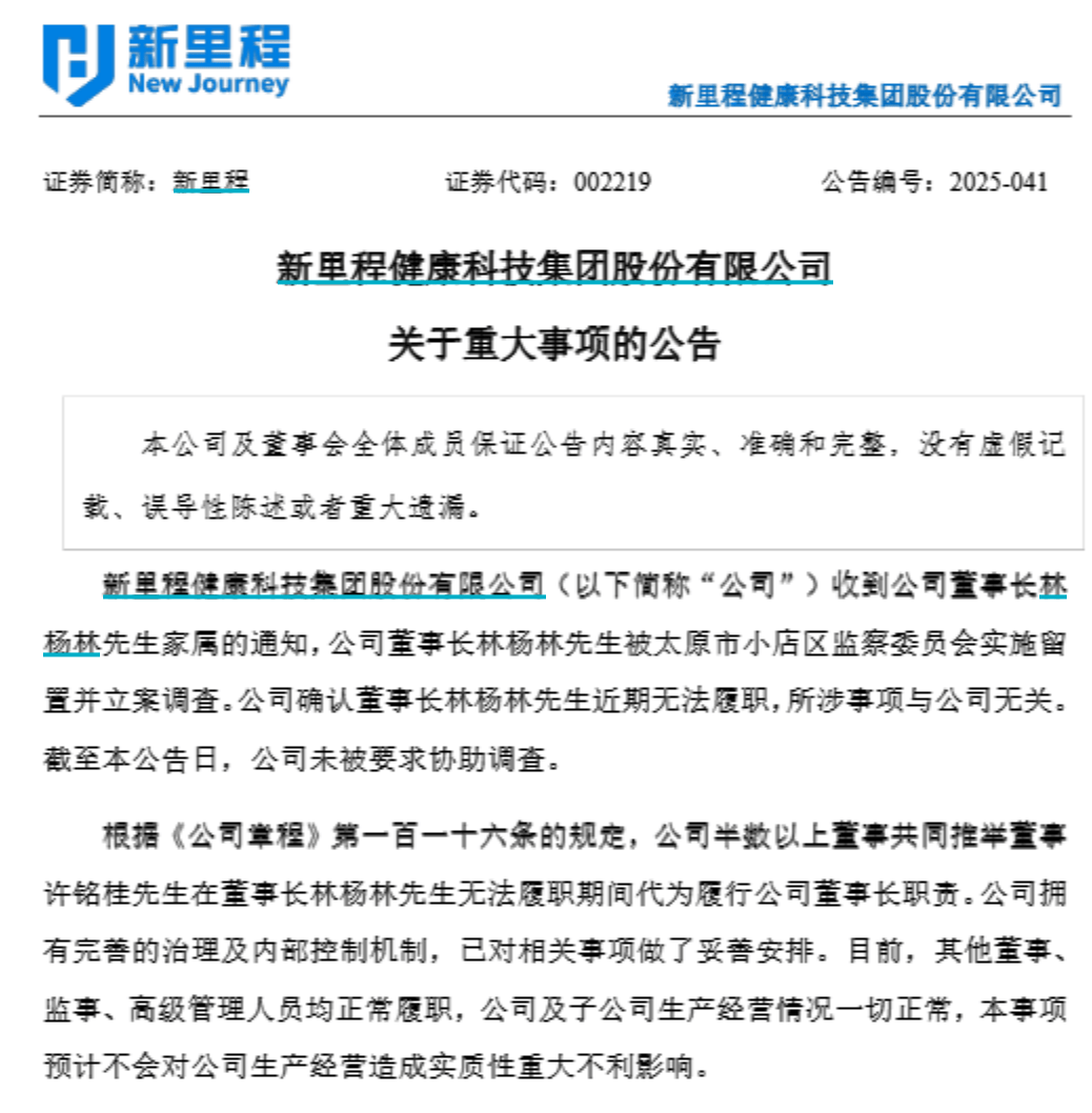 医疗龙头44岁董事长突遭留置！两周前曾被证监局约谈
