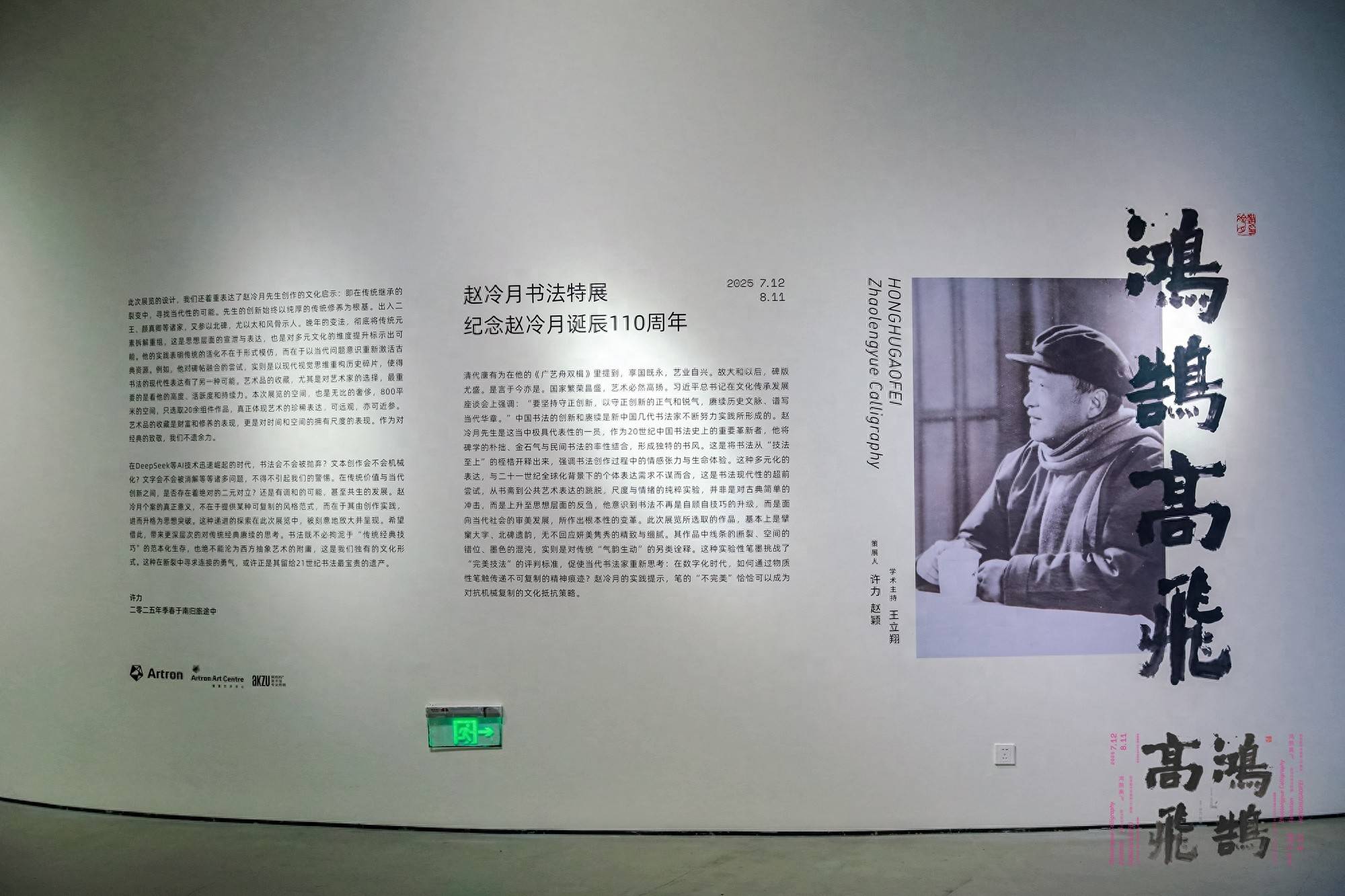 “鸿鹄高飞”赵冷月诞辰110周年书法特展深圳启幕，数字文献系统发布激活艺术传承未来